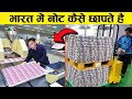 भारत सरकार कैसे छाती हैं नोट How to print Indian currency! Indian currency, earth adventure in Hindi