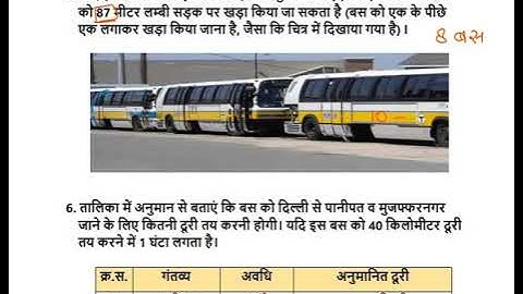 NDMC CLASS 4TH MATHEMATICS SOLVED WORKSHEET WEEK 7 TOPIC  DOORI KA ANUMAN