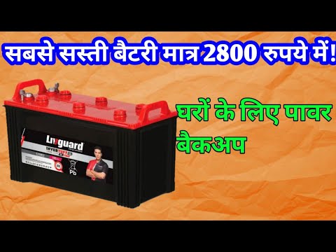 "The cheapest battery for only Rs 2800! Power backup for homes"| Mukesh Tech