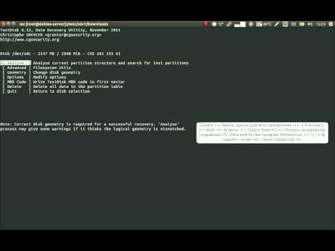 Восстановление данных с помощью testdisk