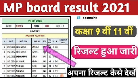 कक्षा 9 वीं 11 वीं का रिजल्ट हुआ जारी ।। MP board results 2021 ।। रिजल्ट कैसे देखें Teachmint