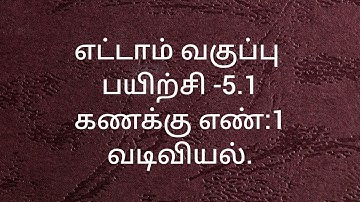 8th Maths/Exercise 5.1/Sum no:1/Geometry/Samacheer kalvi/ Tamil medium.