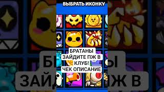 от 10к! https://link.brawlstars.com/invite/band/ru?tag=CL8JRYQC&amp;token=kgbba3b8
