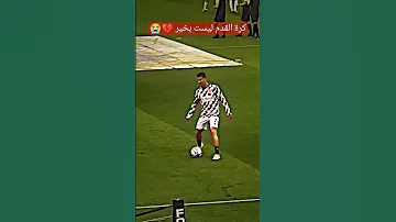 رونالدو يفتكر ريال مدريد 