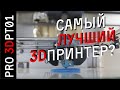 Самый лучший 3D принтер! PRO3D: Учим матчасть. Bowden Vs Direct, Cartesian Vs Delta