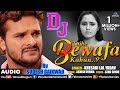 Khesari Lal Yadav | DJ Mix - Tujhe Bewafa Kahun | तुझे बेवफा कहूँ | Best Hindi Sad Songs
