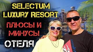 Selectum Luxury Resort 5* | Турция | отзывы об отеле