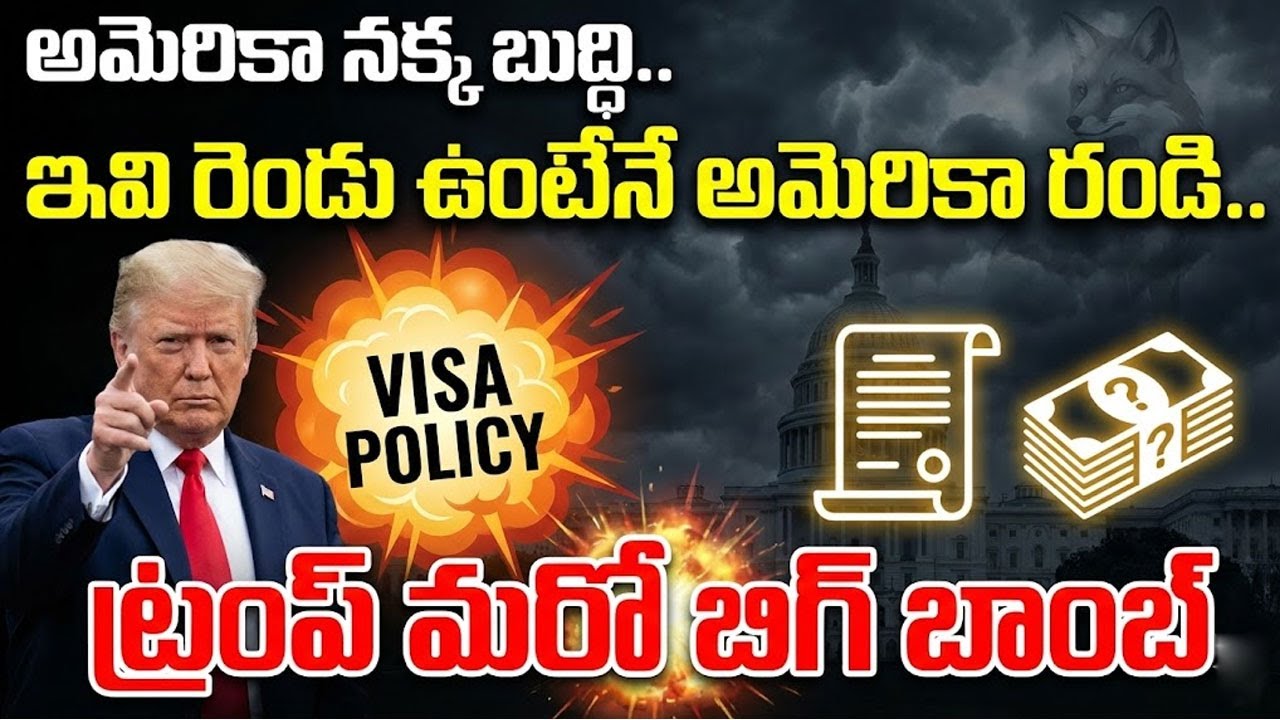 Trump Gets Big Shock : డబ్బు ,టాలెంట్ ,స్కిల్స్ ఉంటేనే అమెరికా రావాలి  లేదంటే? | SumanTV Naveena