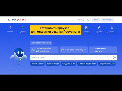 Установить браузер для открытия ссылки Госуслуги: что это. Ссылка Госуслуг на компьютере и смартфоне