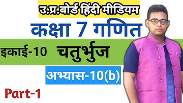 Class 7 Math Exercise 10(b) | अभ्यास 10(b) | up board |