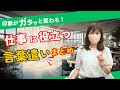【言葉遣い】今日から印象が変わる！仕事に役立つ言葉遣いまとめ！【ビジネスマナー】