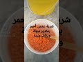 شربة عدس أحمر بمكونات سهلة وبزاف بنينة