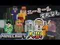 【Minecraft×人狼？】重大報告、新しいスキンになりました#2