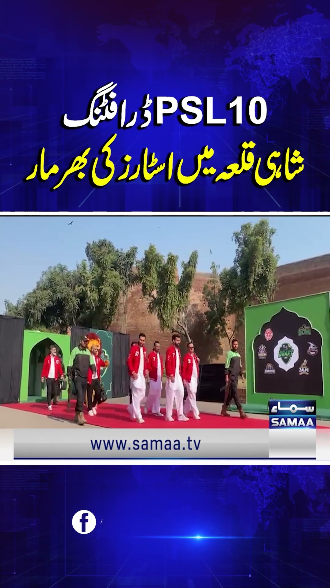 Hazuri Bagh PSL 10 Draft | Babar Azam \u0026 Big Players Enter Hazuri Bagh | Samaa TV | #trendingshorts