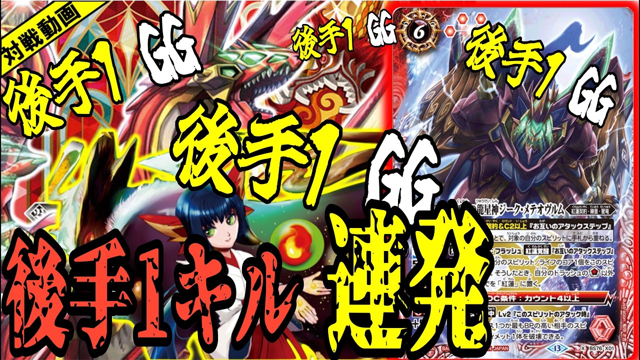 対戦動画】遂に純正紅蓮契約で後手1キル率↑↑↑↑再現性も火力も