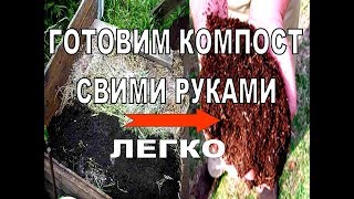 🌷Делаем компостную яму/кучу Без Вложений.Как легко сделать Компост своими руками😱 Бери и делай 🌷Делаем компостную яму/кучу Без Вложений.Как легко сделать Компост своими руками😱 Бери и делай