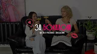 видео: ПОДКАСТ «ЗА БОКАЛОМ» — ШКОЛА И УЧЕБНЫЕ ЗАВЕДЕНИЯ картинка: ПОДКАСТ «ЗА БОКАЛОМ» — ШКОЛА И УЧЕБНЫЕ ЗАВЕДЕНИЯ