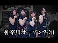 【大会告知】神奈川オープン大会告知