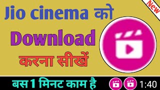 jio cinema app download kaise kare | jio cinema install kaise karen | #jiocinema #vairalvideo vgq screenshot 5