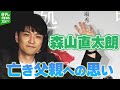 森山直太朗 「これは残したいなと思って」 ドキュメンタリー映画に込めた亡き父親への思い