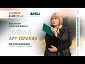 Война&amp;Арт-терапия. Вебинар Виктории Андросовой