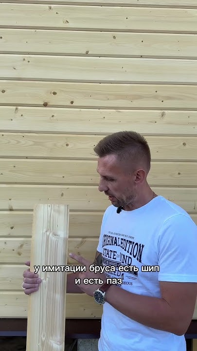 Скрытый монтаж имитации бруса - YouTube