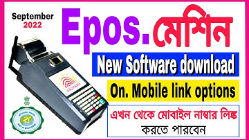 Epos machine new software download on mobile link options version change 3.2.6 in west bengal