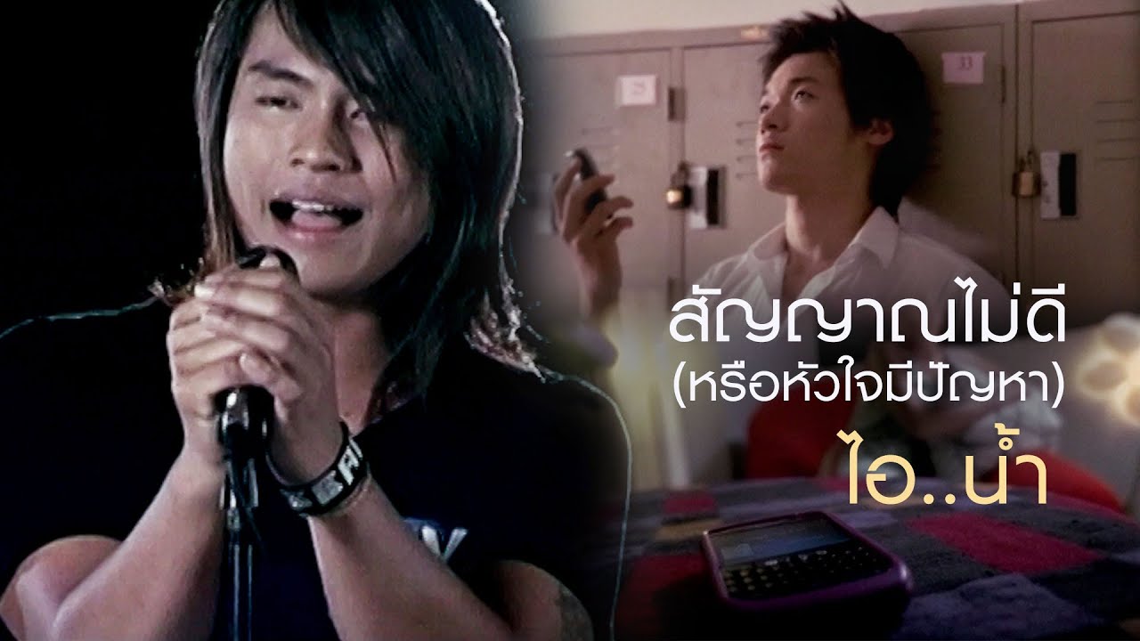 ปกเพลง สัญญาณไม่ดี (หรือหัวใจมีปัญหา) — I NAM