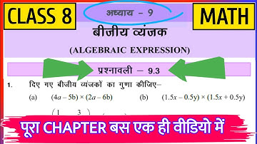 class 8 math chapter 9.3 bihar board | bihar board class 8 math chapter 9.3 question answer