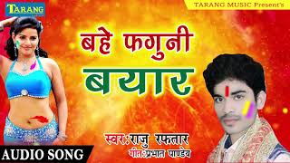 Song - bahe faguni byar singer raju raftar lyrics prabhat pandey music
manish kumar category bhojpuri company lebal tarang music. recording
...