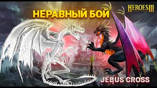 Герои 3 | Heroes of Might and Magic III | НЕОЖИДАННЫЙ ФИНАЛ