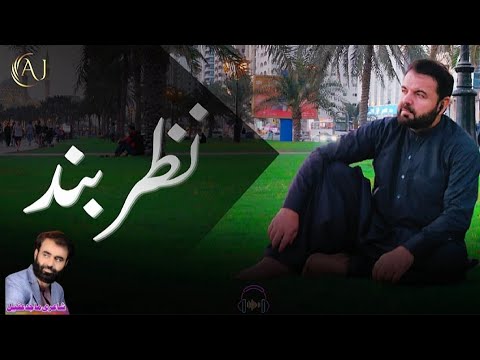 Brahvi New Songs 2024 Aqeel Jaaan Nazar Band Hd Video Song Brahvi New Songs 2024 Aqeel Jaaan Nazar Band Hd Video Song