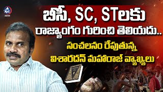 విశారదన్ మహరాజ్ సంచలన వ్యాఖ్యలు..| Visharadhan Maharaj Sensational Comments on Castes | Mic TV News