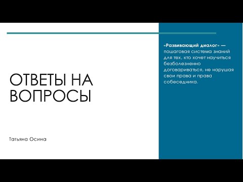 Ответы на вопросы. 25 января 18:00 по МСК