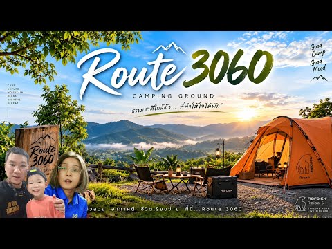 "ลานกางเต็นท์⛺Route 3060 ปากช่อง เขาใหญ่ ลานสวยกับวิวหลักล้าน! อากาศเย็น ฟินเกินคาด" #ลานกางเต็นท์