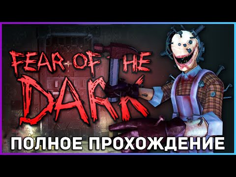 [FULL GAME] Fear Of The Dark PC 2023 полное прохождение