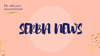 Новости Сербии. Установка памятника Тарасу Шевченко в  городе Нови Сад