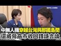 中日關係