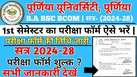 Purnea University UG 1st Semester Exam Form 2024: Purnea University Semester1 Exam Form नोटिस जारी
