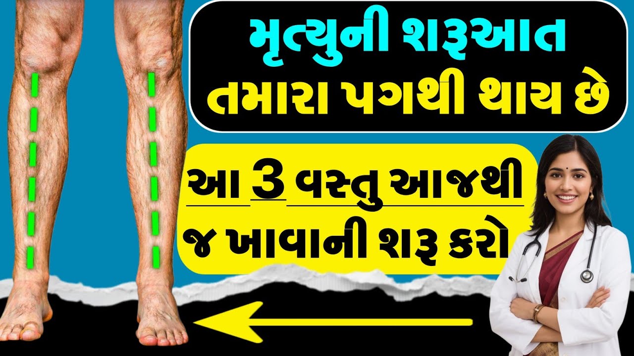 જી હા, બિલકુલ સાચું સાંભળ્યું | Health tips for senior citizens | Health Tips Gujarati |