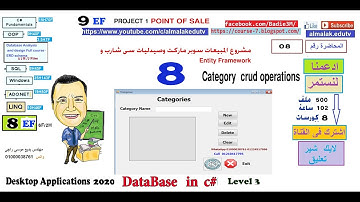 008 Category  crud operations مشروع المبيعات سوبر ماركت وصيدليات سى شارب Entity Framework