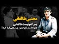 مجتبی طالقانی آخوندزاده ای که برخلاف پدرش از مذهب برید و کمونیست شد 