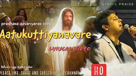 Aatukuttiyanavare ||  Pradhana Aasariyarae || Joseph Aldrin || Tamil Christian Song....