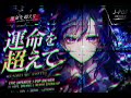 ✨ 運命を超えて (Unmei wo Koete) | Epic Japanese J-Pop Anthem of Hope, Dreams &amp; Never Giving Up 🌙🔥