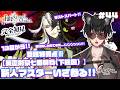 【FGO🔰】#44 『推し探し&亜種特異点Ⅲ 英霊剣豪七番勝負(下総国)』第十三節から!!ラストスパート!!いよいよ推しが出てくる...!!ンンンンンンン!!