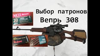 Вепрь 308 Win Патроны Tulammo, Барнаул или Новосибирск?