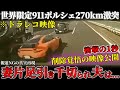 【200万回再生】【交通事故】煽り運転常習犯の世界限定高級ポルシェ911が時速270kmでオカマ！全身すり潰され片足千切れさらに...【ゆっくり解説】