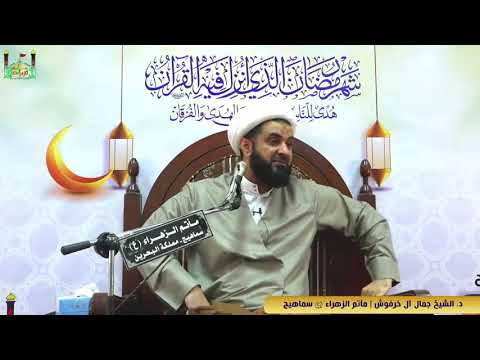 د الشيخ جمال آل خرفوش أم حبيبة بنت أبي سفيان ليست من حزب عائشة بل من حزب أم سلمة