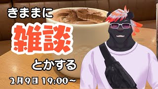 【雑談】きままに雑談とかする#35【五郎丸コージ（獣Vtuber）】