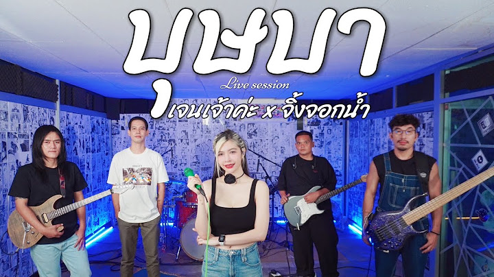 บุษบา  - เจน เจ้าค่ะ  X  จิ้งจอกน้ำ ( Cover ) [ Live Session ]